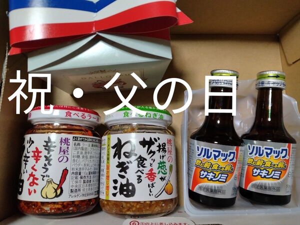 ソルマックサキノミ2本+辛そうで辛くない少し辛いラー油+揚げ葱がザクっと香ばしいねぎ油+おまけダロワイヨほか