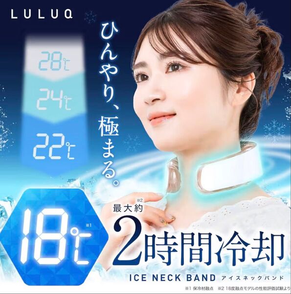 ルルク クール リング 熱中症対策 グッズ 首ひんやりグッズ【グッドデザイン賞受賞デザイナー設計×最長持続18℃+2時間】