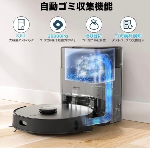 ロボット掃除機 自動ゴミ収集 AIRROBO T20+ 強力吸引 高精度レーダー 高速振動モップ 自動充電180分間連続稼働