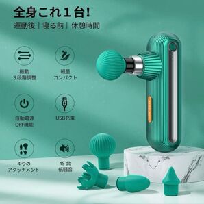 筋膜リリースガン MINIハンディガン 3段階強力振動 6時間連続使用 Ⅰ