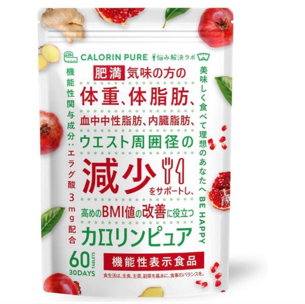 カロリンピュア 30日分 肥満気味の方の体重 体脂肪の減少を助ける 血中中性脂肪