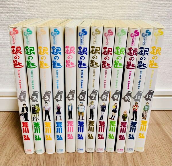 銀の匙 Silver Spoon 1〜12巻 全巻セット