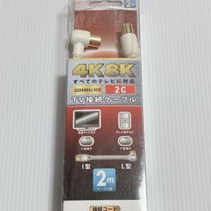 新品 アンテナケーブル 2m オーム電機 OHM ANT-C3S2SL+ プラグ12m