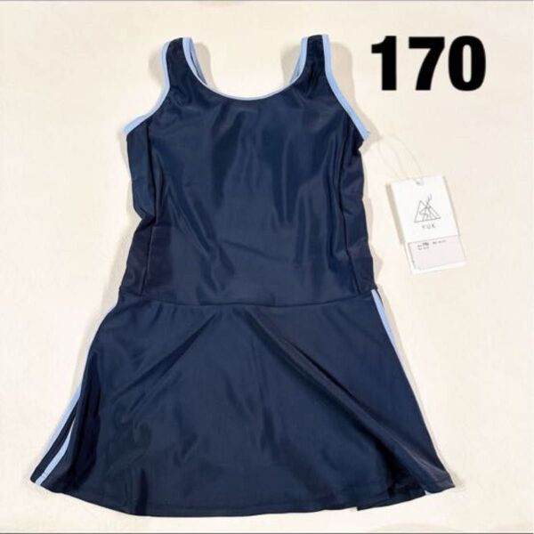 ガールズ スクール水着 170 ネイビー 新品未使用 水着 紺色 女の子用
