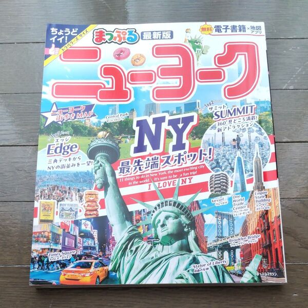 マップル ニューヨーク 〔2024〕 旅行