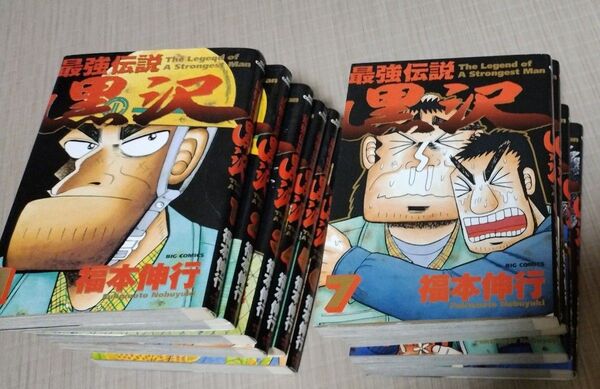 最強伝説黒沢 1〜11巻セット 福本伸行
