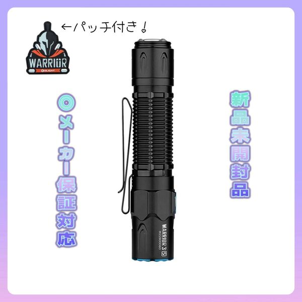 オーライト OLIGHT:WARRIOR 3S センサー付きタクティカルライト ブラック【新品未開封品】