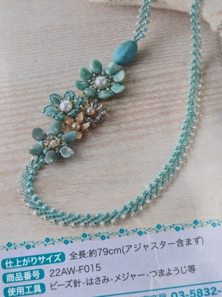 アクセサリー作成キット ビーズステッチ ボタニカルネックレス 手芸 生協 クチュリエ フェリシモ 安藤潤子 BOTANICAL