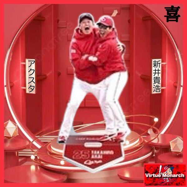 新井貴浩・藤井彰人 2025アクリルスタンドⅤ 広島東洋カープ