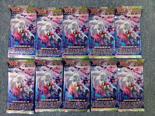 ポケモンカード ダークファンタズマ 10パック 未開封