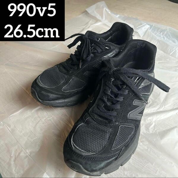 ニューバランス990v5トリプルブラック 26.5 スニーカー New Balance