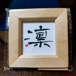 【彩苑】原画「凛」「碧」「翠」「律」「陽」 手のひらサイズ 額付