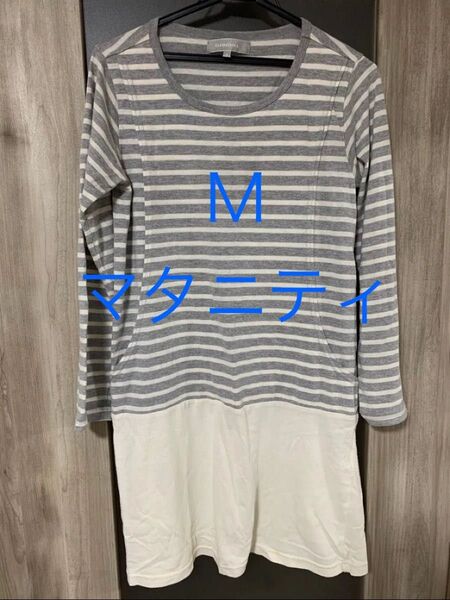 ワンピース 授乳服 マタニティウェア Mサイズ 西松屋 ELFINDOLL ボーダー