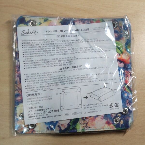 ワコール サルート ノベルティ アクセサリートレイ 新品未使用品 wacoal salute
