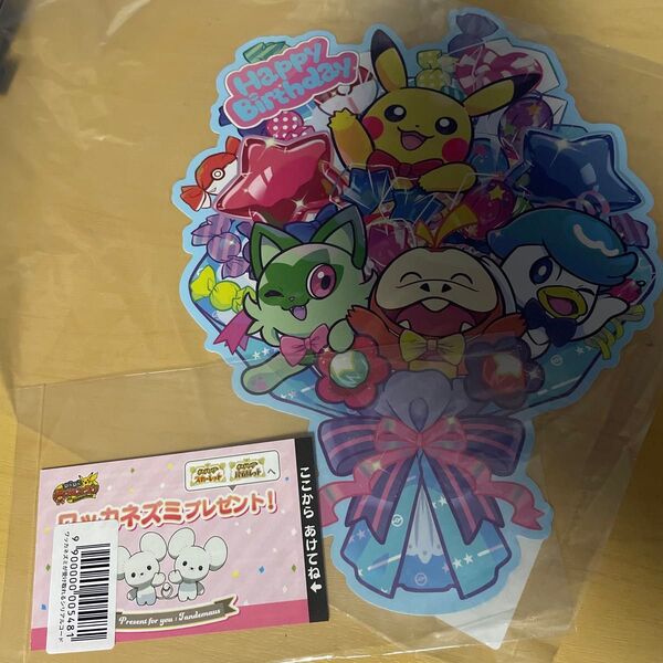 ポケモンバースデーブーケ ワッカネズミシリアルコード