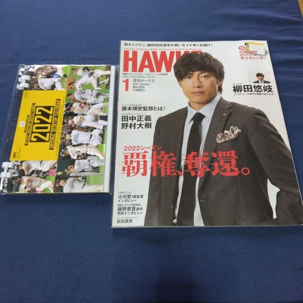 月刊ホークス 2022年 1月号