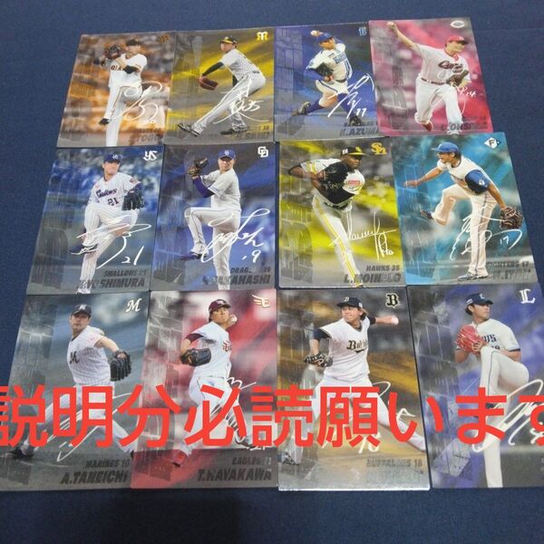 カルビープロ野球チップス 最多奪三振カード フルコンプ