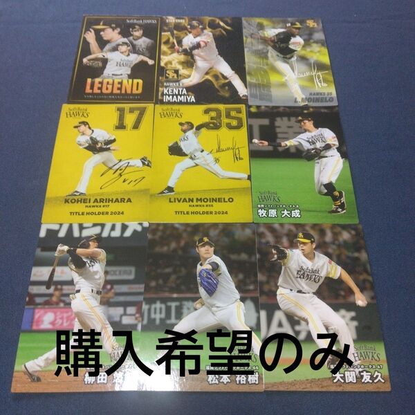 プロ野球チップス2025 ソフトバンクホークス