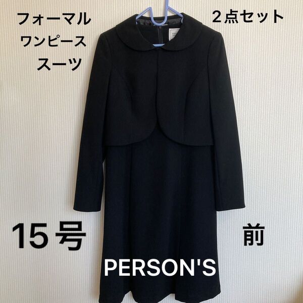 【美品】PERSON'S ブラックフォーマル・ワンピーススーツ 2点セット