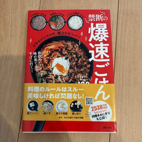 禁断の爆速ごはん ここまでやっちゃう100レシピ およね/著