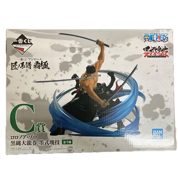 一番くじワンピース 匠の系譜 覇極 C賞 ロロノア・ゾロ 黒縄大龍巻 墨式塊技