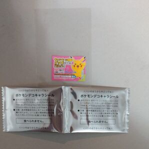 ポケモンパンデコキャラシール未開封2枚&キャンペーン応募シール1枚