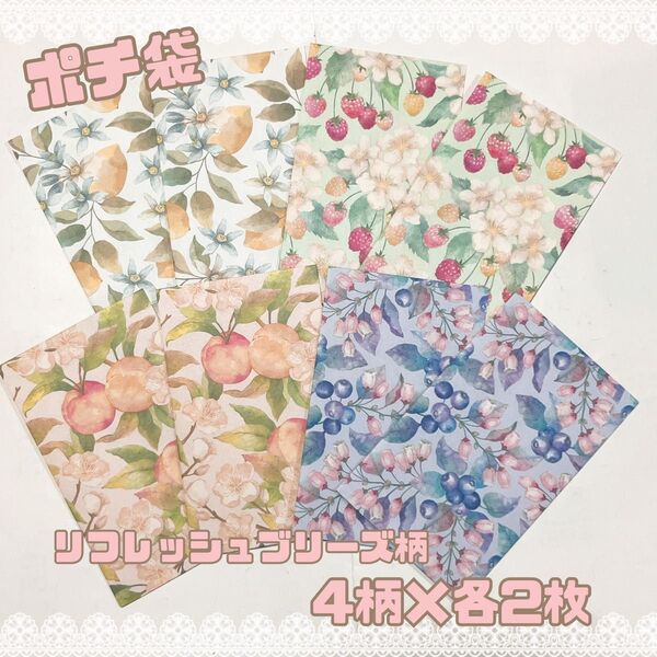 ハンドメイド ★ デザインペーパー ポチ袋 ミニ封筒 花柄 果物 水彩 紙モノ