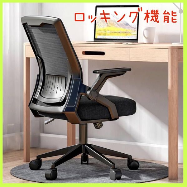 オフィスチェア デスクチェア ロッキング機能 メッシュ 高反発座面 椅子
