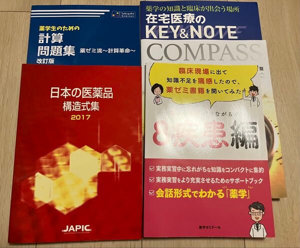 薬学生のための計算問題集 薬ゼミ流~計算革命~〔改訂版〕