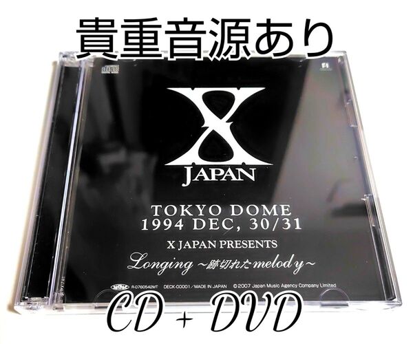 貴重音源あり X JAPAN 青い夜 白い夜 プレミアムボーナスCD + DVD