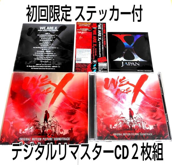 初回限定 X JAPAN WE ARE X デジタルリマスターCD 2枚組 帯付 初回限定ステッカー付