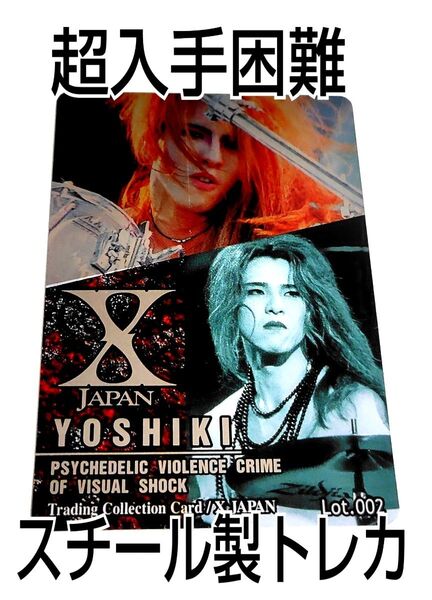 【超入手困難 スチール製】 トレーディングカード X JAPAN YOSHIKI