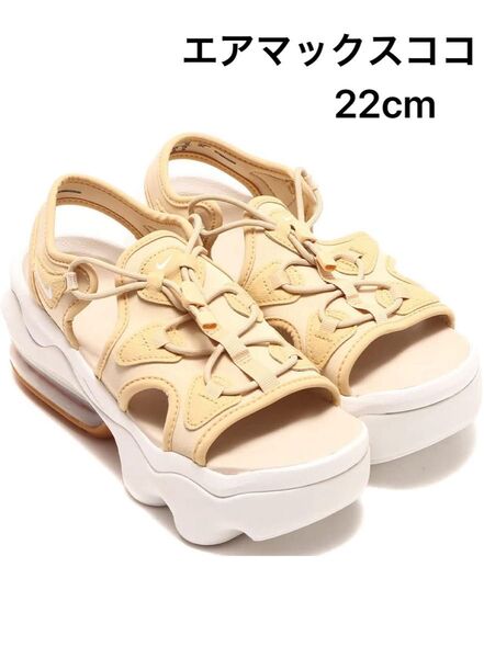 NIKE ナイキ エアマックスココ サンダル セサミ サンドドリフト 22cm CI8798-200 エアマックス スペシャル