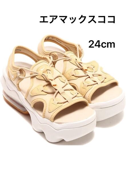 NIKE ナイキ エアマックスココ サンダル セサミ サンドドリフト 24cm CI8798-200 AIR MAX