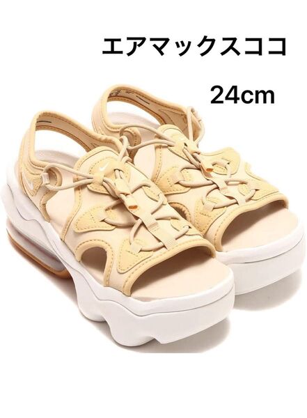 NIKE ナイキ エアマックスココ サンダル セサミ サンドドリフト 24cm CI8798-200 AIR MAX レディース