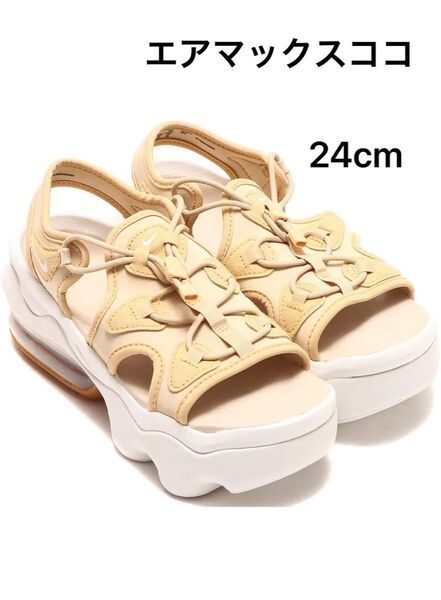 NIKE ナイキ エアマックスココ サンダル セサミ サンドドリフト 24cm CI8798-200 AIR MAX レディース
