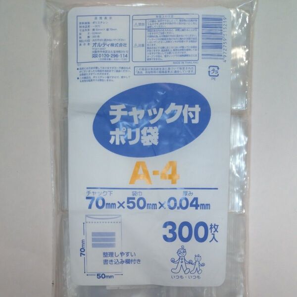 チャック付ポリ袋(書込み欄付き)