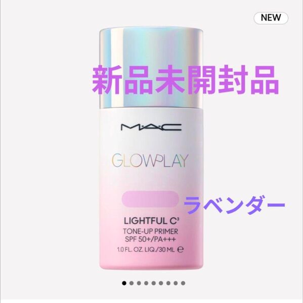 MAC☆グロープレイライトフルCトーンアッププライマー