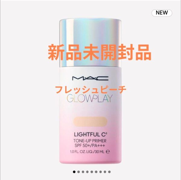 MAC☆グロープレイライトフルCトーンアッププライマー
