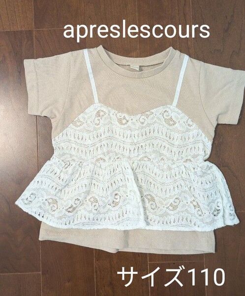 apreslescours アプレレクール レースキャミドッキング 半袖Tシャツ
