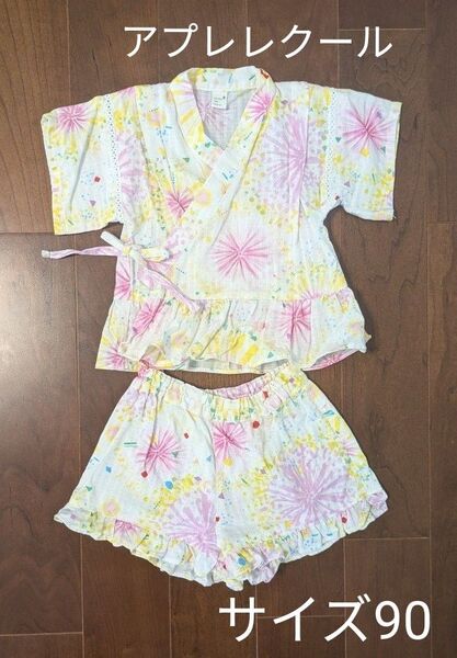 アプレレクール 花火柄 甚平 90cm