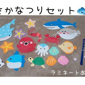 さかなつりセット★画用紙 保育園幼稚園★ラミネートあり