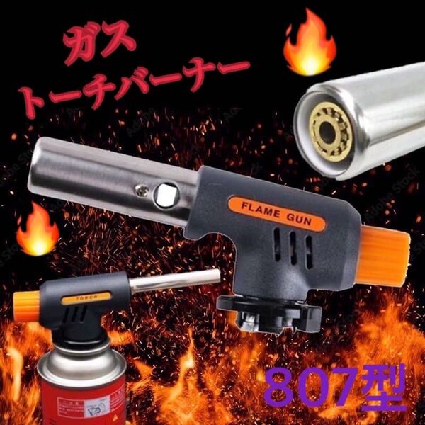新品 ガストーチバーナー バーナー バーベキュー アウトドア キャンプ 807型