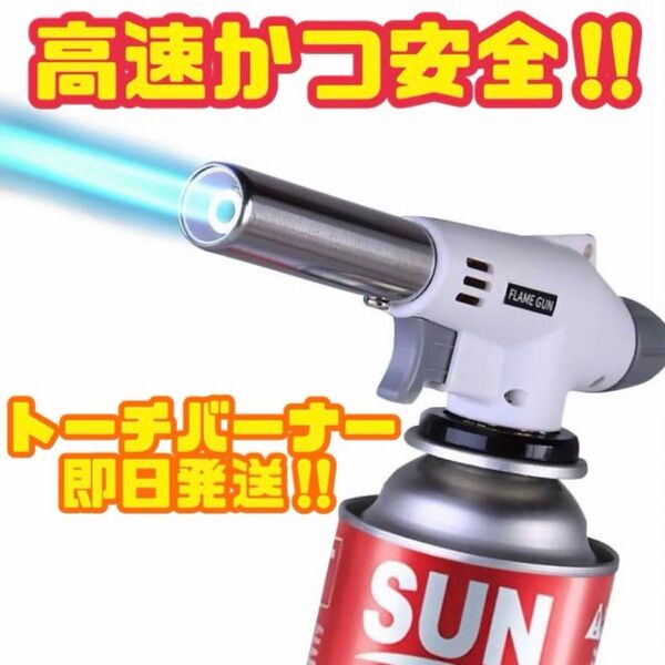 【送料無料】トーチバーナー ガスバーナー 調理 カセットボンベ 火力調整可 キャンプ アウトドア 料理用 BBQ