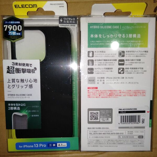 ELECOM iPhone 13 Pro ハイブリッドケース シリコン カラータイプ ブラック 本体をしっかり守る3層構造
