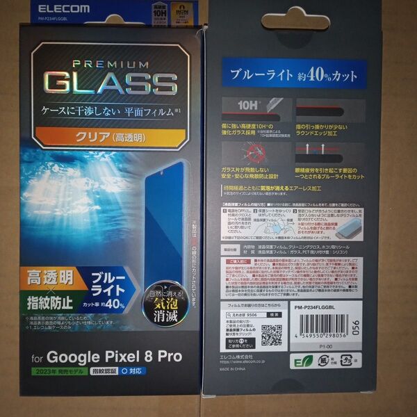ELECOM Google Pixel 8 Pro ガラスフィルム 高透明 ブルーライトカット