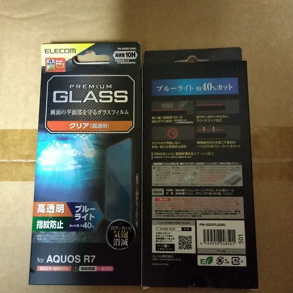 501 エレコム AQUOS R7 SH-52C ガラスフィルム 高透明 ブルーライトカットガラス特有のなめらかな指滑りを実現する