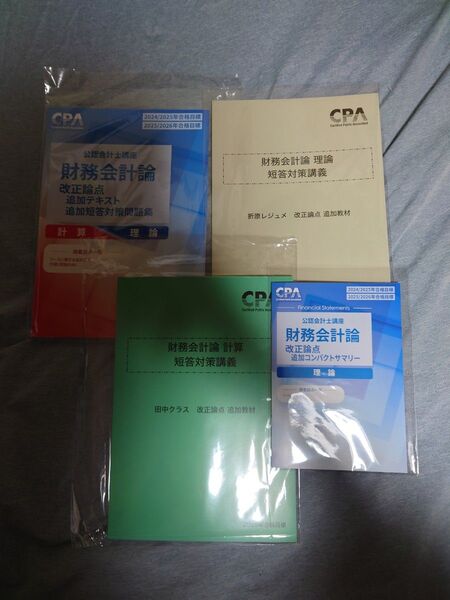 CPA 公認会計士 財務会計論 新リース基準 追加教材・短答レジュメ・コンサマ