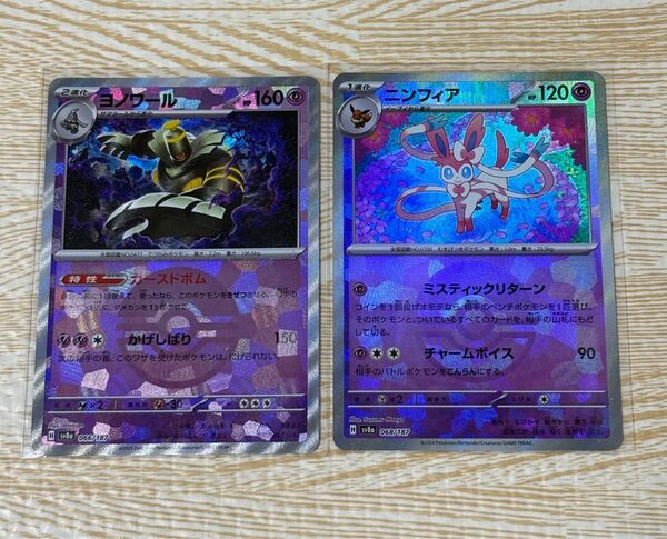 テラスタルフェスex ニンフィア ヨノワール モンスターボールミラー