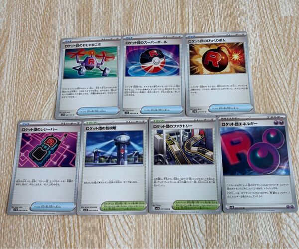 ロケット団の栄光 汎用カード まとめ売り